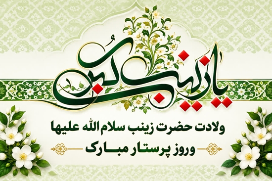 روز پرستار 